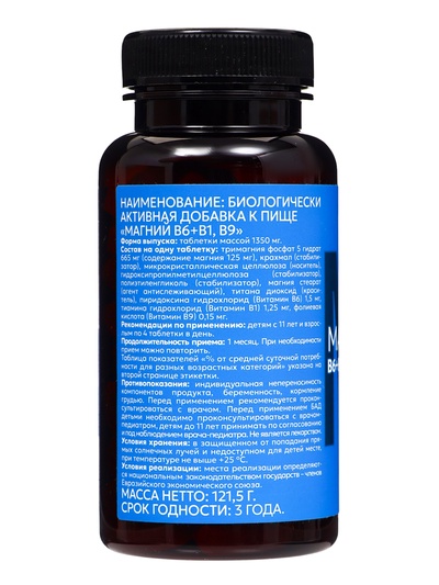Магний B6 + B1, B9, YOUVIT, поддержка нервной системы и энергии, 90 таблеток