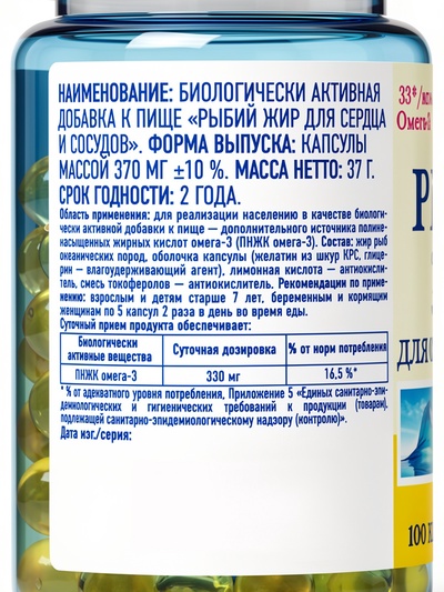 Рыбий жир Mirrolla для сердца и сосудов, 100 капсул по 370 мг