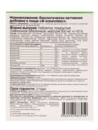 В‑комплекс, поддержка нервной системы и энергии, 50 таблеток - фото 809649071