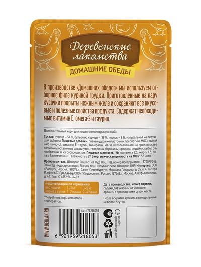 Влажный корм для кошек «Деревенские лакомства», курица с лососем в нежном желе, пауч, 70 г