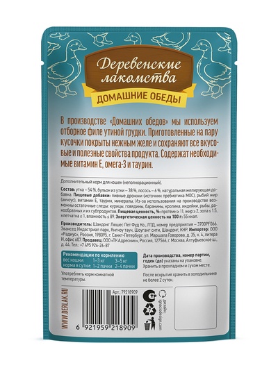 Влажный корм для кошек «Деревенские лакомства», утка с лососем в нежном желе, пауч, 70 г