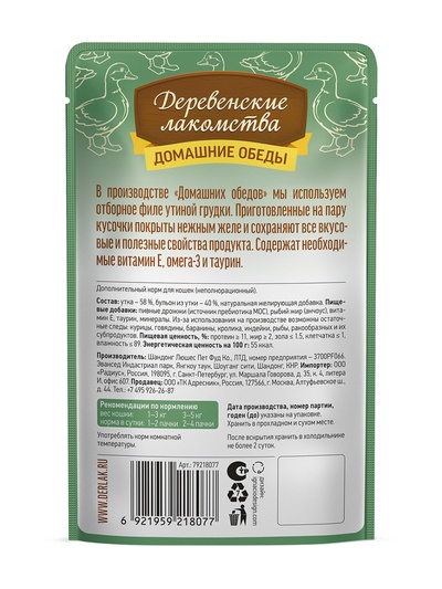 Влажный корм для кошек «Деревенские лакомства», филейная утка в нежном желе, пауч, 70 г