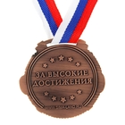 Медаль призовая 029 диам 5 см. 3 место. Цвет бронз. С лентой - Фото 3
