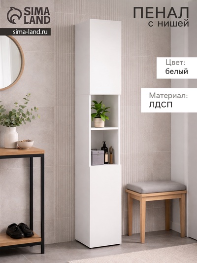 Шкаф - пенал, с полками, 284×266×1791 мм, цвет белый