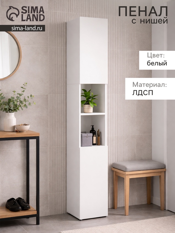 Шкаф - пенал, с полками, 284×266×1791 мм, цвет белый - Фото 1