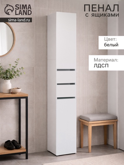 Шкаф - пенал, с полками, с ящиками, 284×266×1791 мм, цвет белый