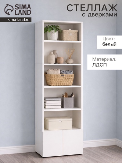 Стеллаж напольный, 500×262×1793 мм, цвет белый