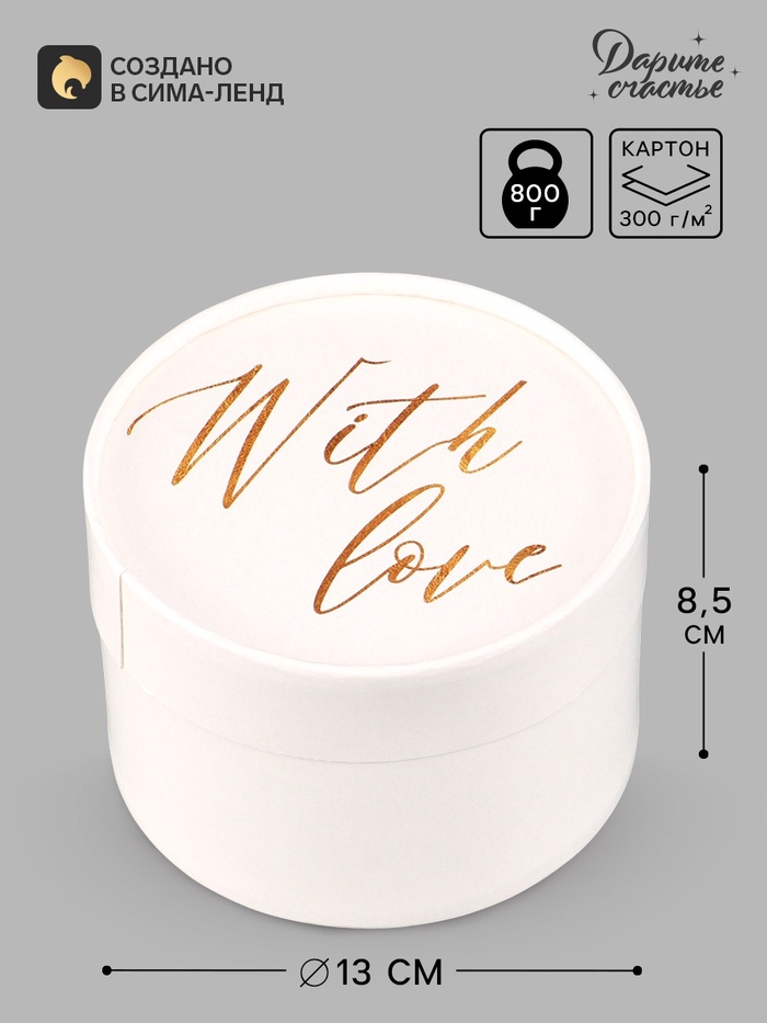 Коробка подарочная круглая «Минимализм», 13×8.5 см