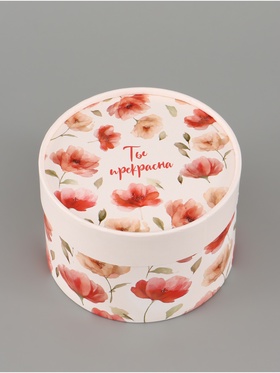 Коробка подарочная «Помни, ты прекрасна», 13 х 8,5 см