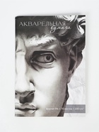 УЦЕНКА Бумага для акварели А4, 10 листов., 200 г/м2 "Давид" - Фото 1