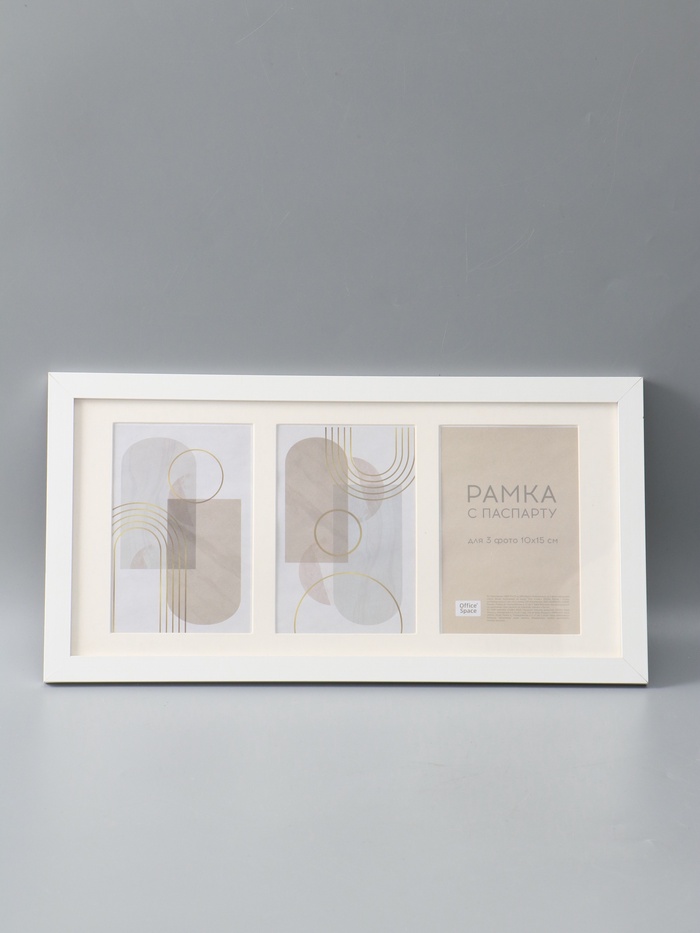 УЦЕНКА Фоторамка на 3 фото "OfficeSpace" 10х15 см, цв. белый - Фото 1
