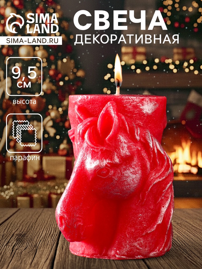 УЦЕНКА Свеча новогодняя "Барельеф Лошадь" 85х95 мм, ЛАК, красный - Фото 1