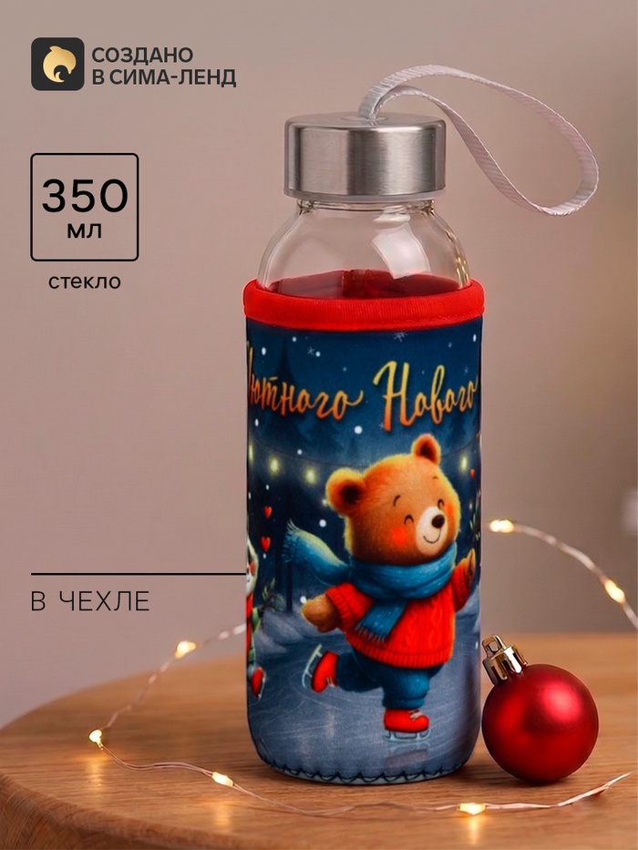 Бутылка для воды в чехле «Уютного года», 350 мл - Фото 1