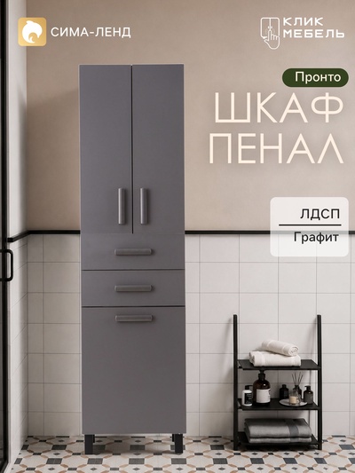 Шкаф - пенал для ванной комнаты «Клик Мебель. Пронто», с корзиной для белья, 500×330×1850 мм, цвет графит