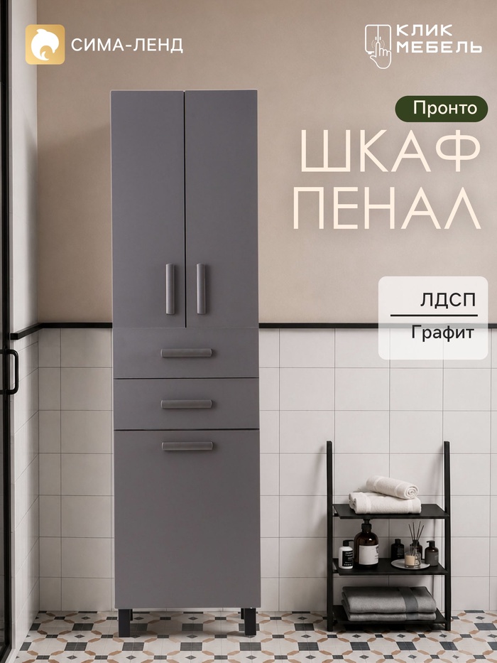 Шкаф - пенал для ванной комнаты «Клик Мебель. Пронто», с корзиной для белья, 500×330×1850 мм, цвет графит - Фото 1