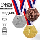 Медаль призовая «2 место» серебро 029, d=5 см, с лентой - Фото 1