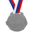 Медаль призовая 029 диам 5 см. 2 место. Цвет сер. С лентой - фото 8250611