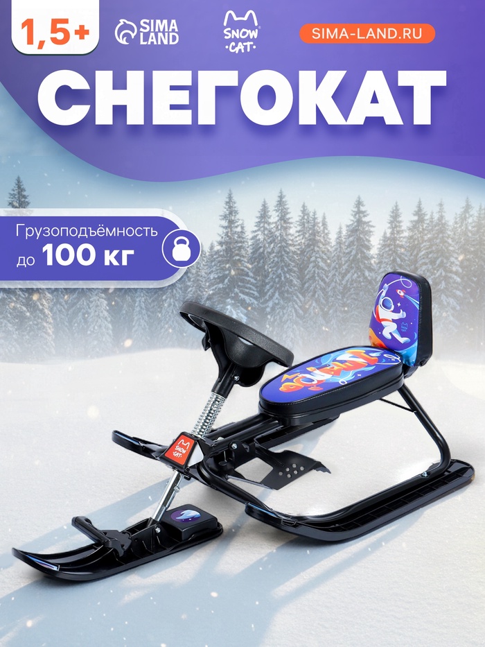 УЦЕНКА Снегокат растущий Snow Cat, со спинкой, чёрный - Фото 1