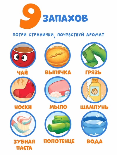 Книга с окошками и ароматами «Мойдодыр», Корней Чуковский