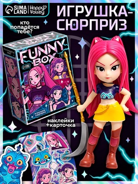 HAPPY VALLEY Игрушка-сюрприз 