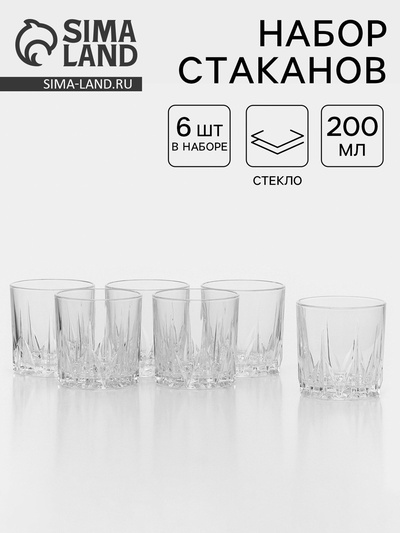 УЦЕНКА Набор стаканов «Венеция», 200 мл, 6 шт