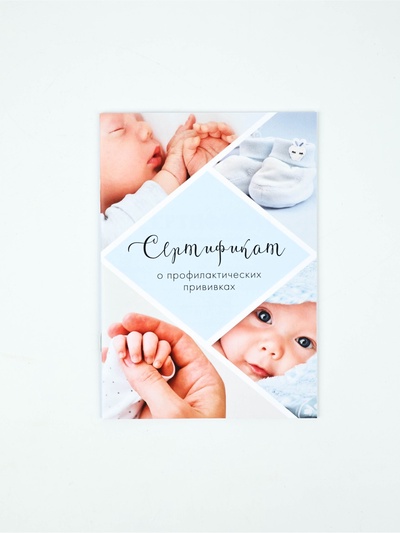 Медицинская карта А5, 80 л. Форма №112/у и прививочный сертификат А6, 12 л «Мальчик»