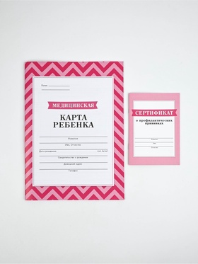 Медицинская карта А4, 16 л. Форма №112/у и прививочный сертификат А6, 12 л 