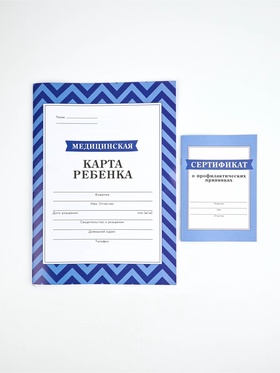 Медицинская карта А4, 16 л. Форма №112/у и прививочный сертификат А6, 12 л 
