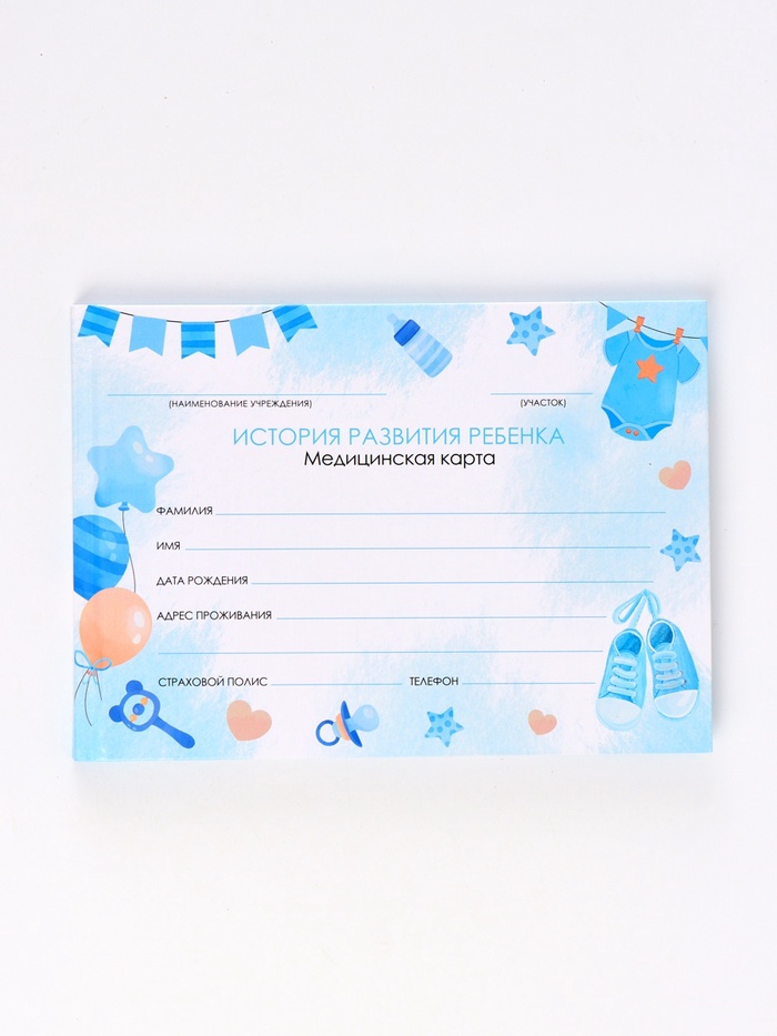 Медицинская карта в твердой обложке Форма №112/у «Мальчик», 80 листов