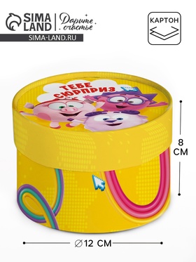 Коробка подарочная тубус «Тебе сюрприз», Смешарики, 13 х 8,5 см