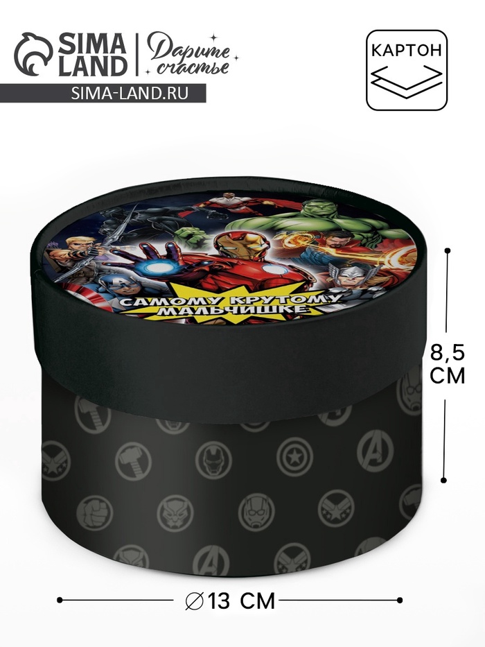 Коробка подарочная тубус «Самому крутому», Мстители, 13×8.5 см