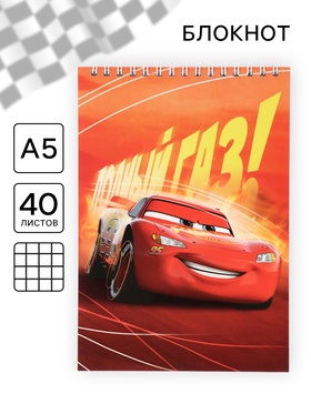 Блокнот А5, 40 листов «Тачки»