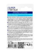 Стик-карандаш защитный SUPER ПЯТКИ от мозолей и натоптышей, 4.5 г - Фото 2