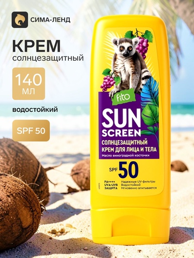 Крем для лица и тела солнцезащитный SUN SCREEN 50 SPF, 140 мл