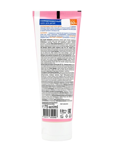 Крем для детей солнцезащитный SPF 50+, 75 мл