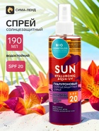 Спрей солнцезащитный SPF 20 гиалуроновый, 190 мл - Фото 1