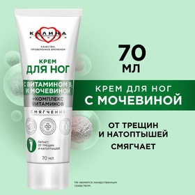 Крем для ног 