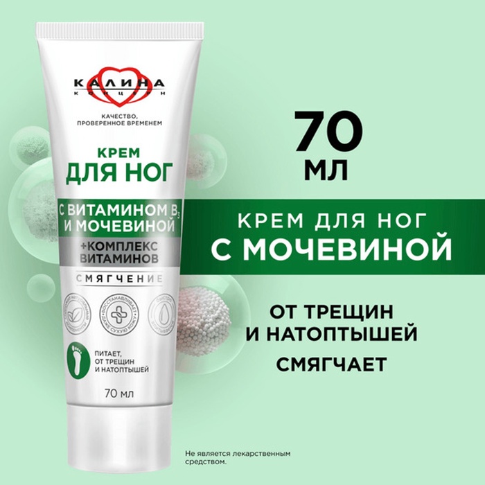 Крем для ног "Смягчение" с мочевиной и комплексом витаминов 70 мл. - Фото 1