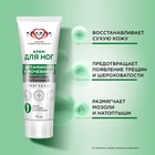 Крем для ног "Смягчение" с мочевиной и комплексом витаминов 70 мл. - фото 809626240