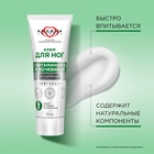 Крем для ног "Смягчение" с мочевиной и комплексом витаминов 70 мл. - фото 809626241