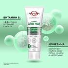 Крем для ног "Смягчение" с мочевиной и комплексом витаминов 70 мл. - фото 809626242
