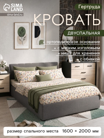 Кровать двуспальная «Гертруда», с подъёмным механизмом, 1600×2000 мм, рогожка, цвет графит