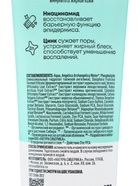 Детокс‑гель для умывания NS Lab Biome Balance, 150 мл - Фото 3