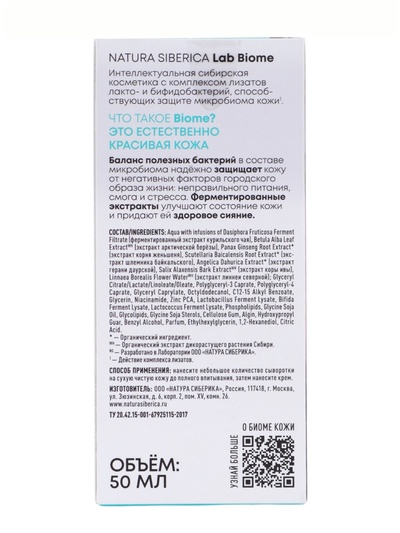 Сыворотка для лица себорегулирующая NS Lab Biome Balance, 50 мл