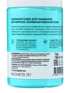 Энзимная пудра для умывания NS Lab Biome Balance, для жирной и комбинированной кожи, 70 г - Фото 3