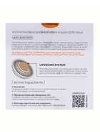 Коллагеновый дневной крем‑кушон для лица NS Lab Biome Collagen, 50 мл - Фото 6