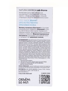 Сыворотка для лица гиалуроновая NS Lab Biome Hydration, 50 мл - Фото 6
