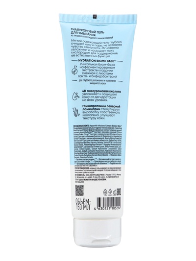 Гель для умывания гиалуроновый NS Lab Biome Hydration, 150 мл