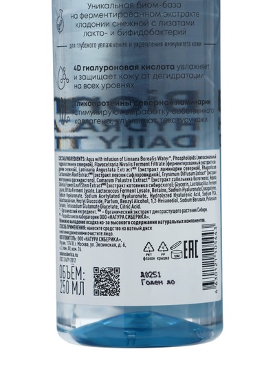 Тоник для лица гиалуроновый NS Lab Biome Hydration, 250 мл