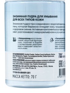 Энзимная пудра для умывания для всех типов кожи NS Lab Biome Hydration, 70 г - Фото 3